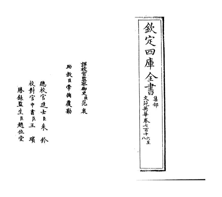 G000155_文苑英华卷七百十六_卷七百十八.pdf