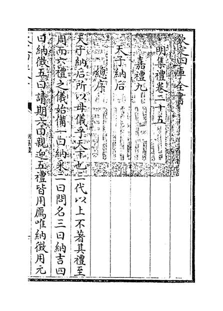 00161_明集礼卷二十五