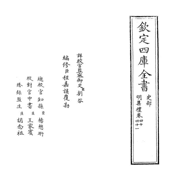 00162_明集礼卷四十_卷四十一
