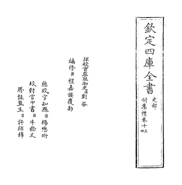 00168_明集礼卷十三_卷十四