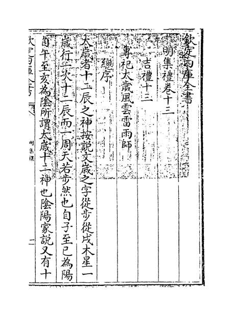 00168_明集礼卷十三_卷十四