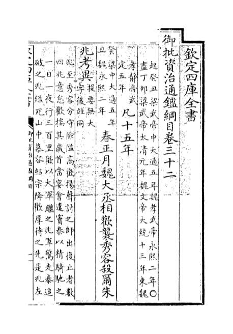 G000181_御批资治通鉴纲目卷三十二.pdf