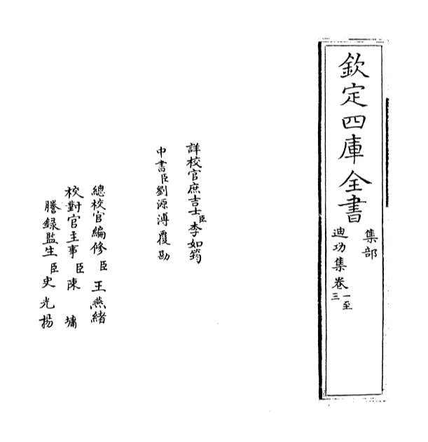 G000284_迪功集卷一_卷四.pdf