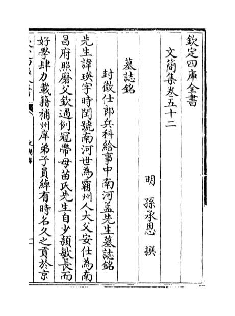 00309_文简集卷五十二_卷五十四