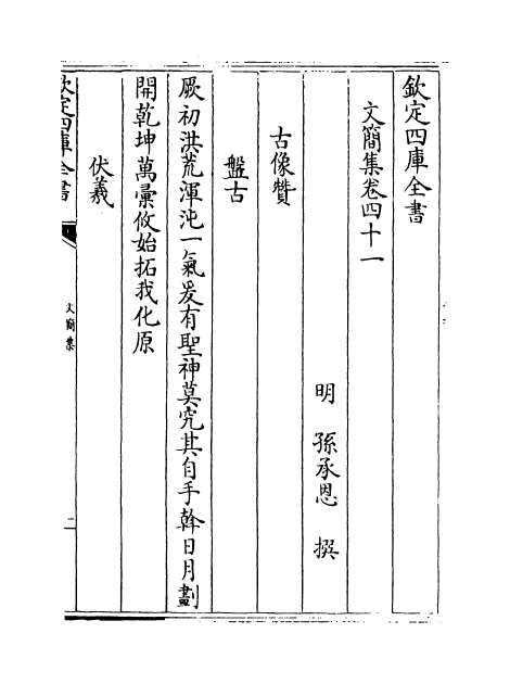 00317_文简集卷四十一_卷四十三