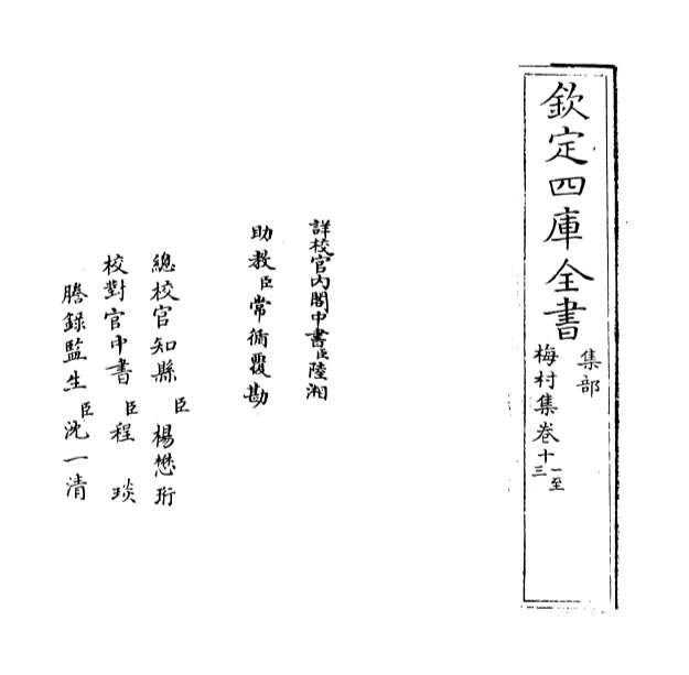 00323_梅村集卷十一_卷十四