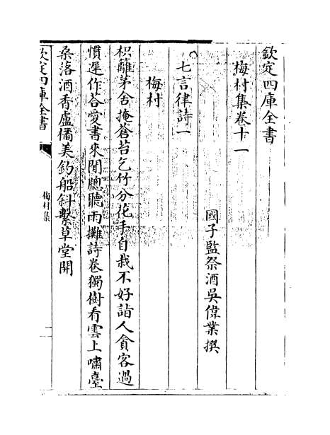 G000323_梅村集卷十一_卷十四.pdf