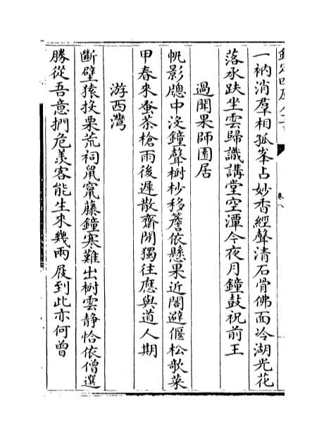 00330_梅村集卷八_卷十