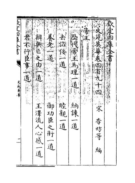 00366_文苑英华卷四百九十四_卷四百九十七