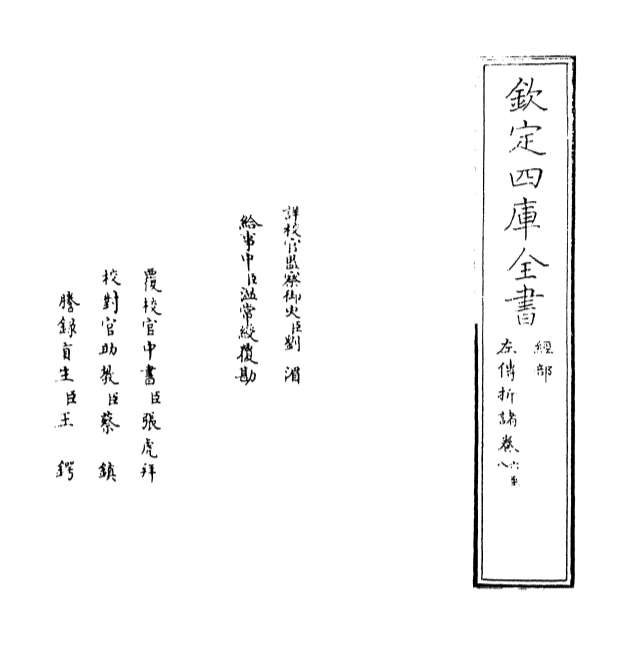 G000459_三传折诸卷六_卷七.pdf