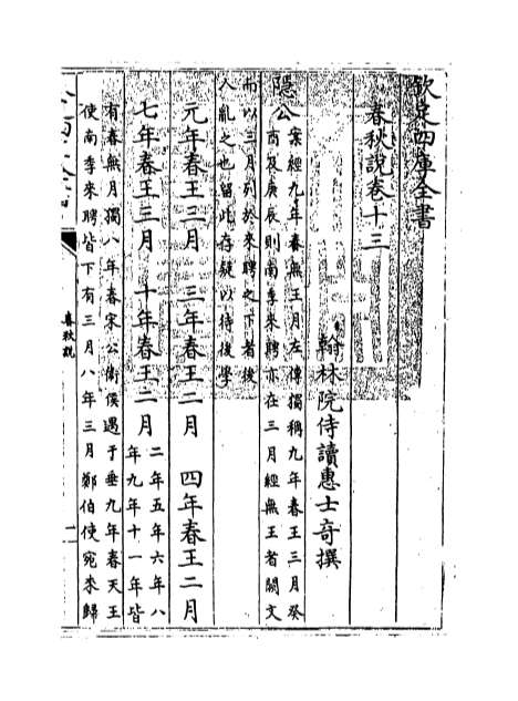 G000485_惠氏春秋说卷十三_卷十四.pdf