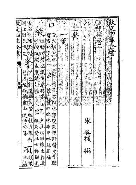 00517_韵补卷三_卷五