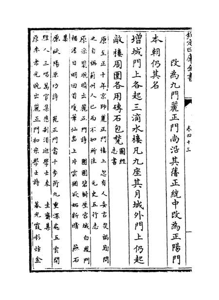 00545_日下旧闻考卷四十三_卷四十五