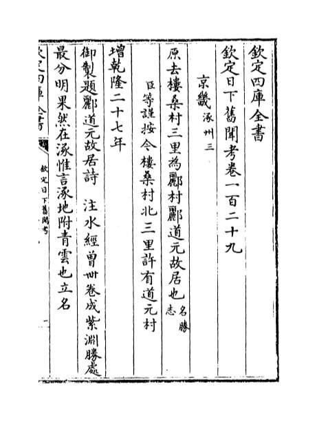 00551_日下旧闻考卷一百二十九_卷一百三十一