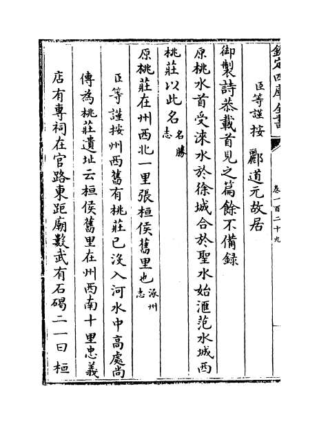 00551_日下旧闻考卷一百二十九_卷一百三十一