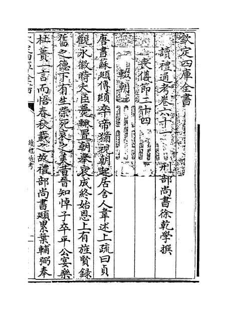 00554_读礼通考卷六十一_卷六十二