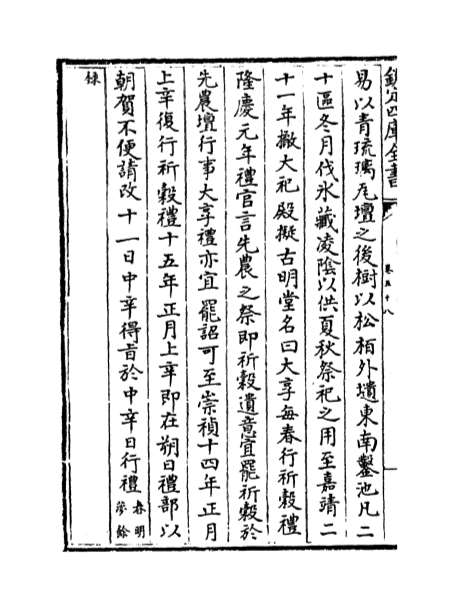 00568_日下旧闻考卷五十八_卷五十九