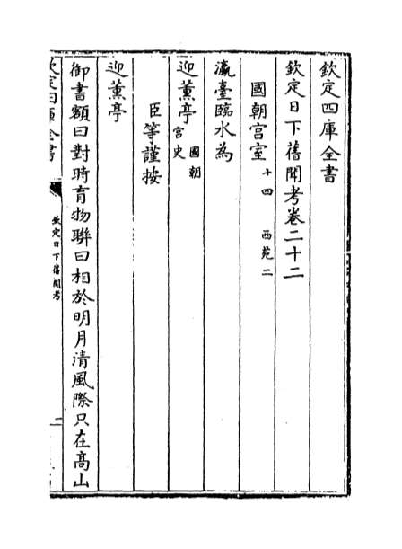 00571_日下旧闻考卷二十二_卷二十三