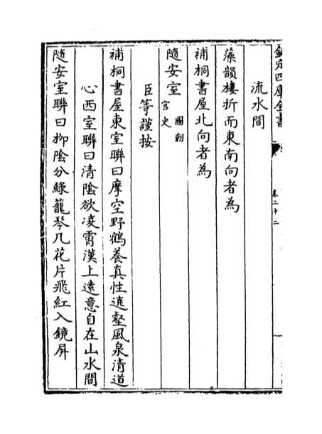 00571_日下旧闻考卷二十二_卷二十三