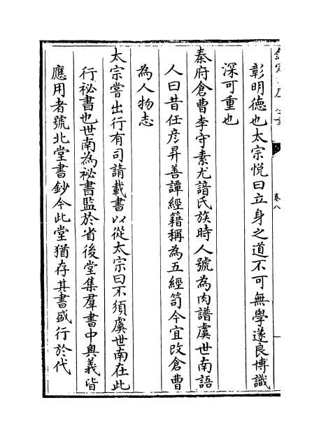 00620_唐新语卷八_卷十三