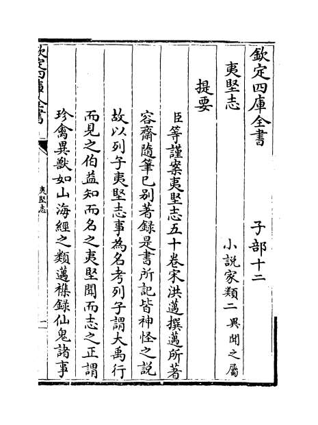 00629_夷坚支志甲_卷一_卷六