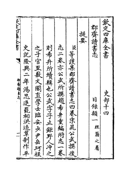 00804_郡斋读书志卷一上_卷一下