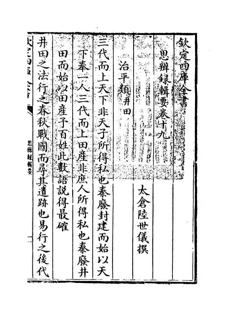 G000827_思辨录辑要卷十九_卷二十一.pdf