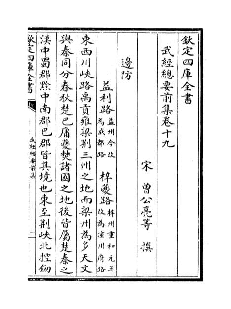 00853_武经总要前集卷十九_卷二十