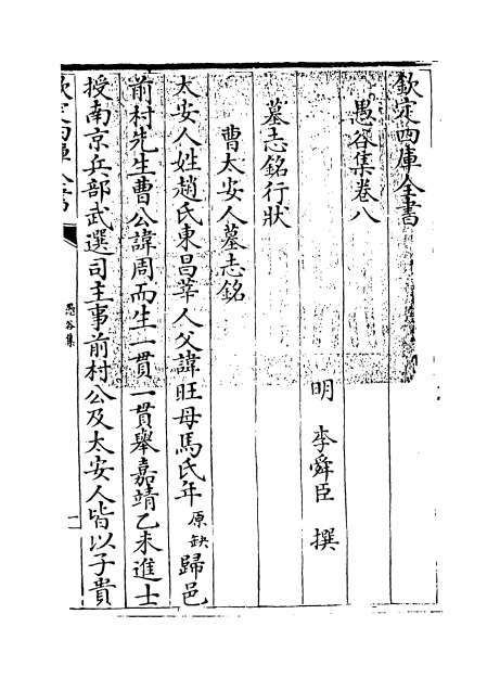 00874_愚谷集卷八_卷十