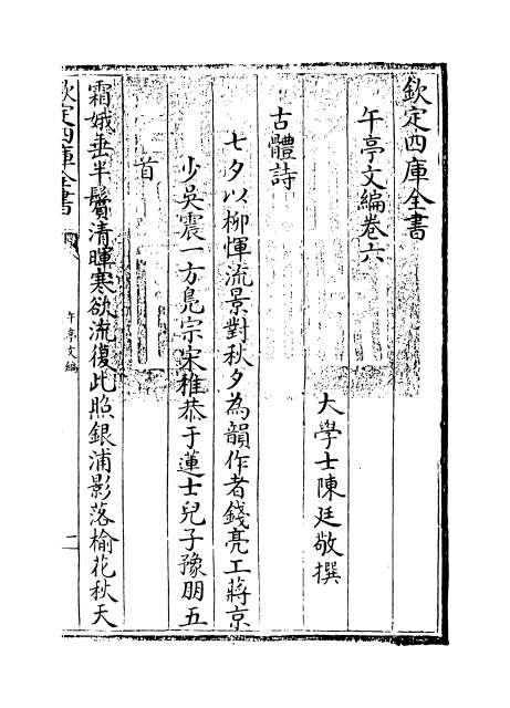00884_午亭文编卷六_卷七