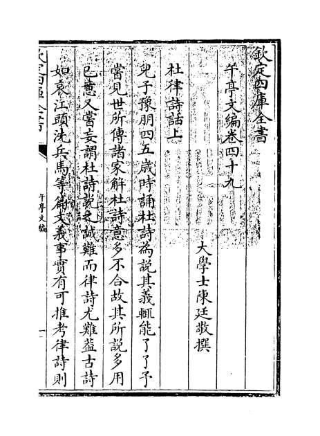 00893_午亭文编卷四十九_卷五十
