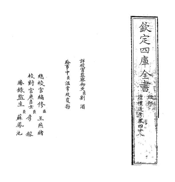 00899_读礼通考卷四十八