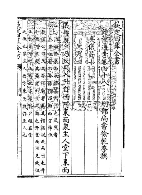 00899_读礼通考卷四十八