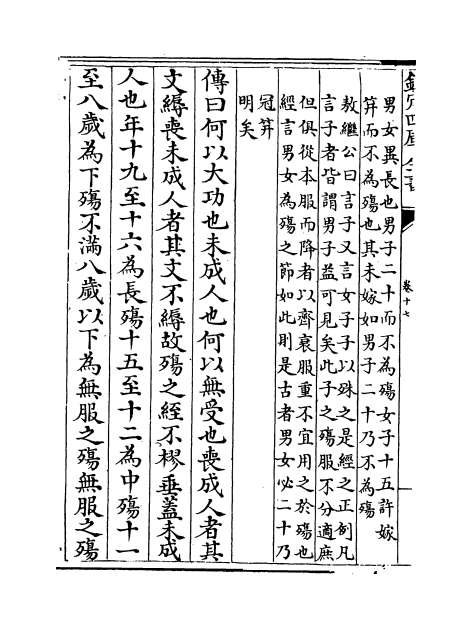 00932_读礼通考卷十七_卷十八