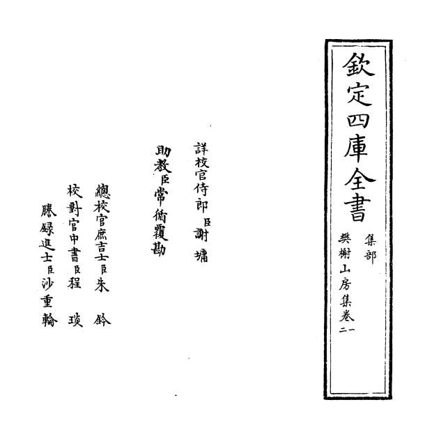 00933_樊榭山房集卷一_卷二