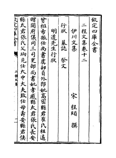 00971_二程文集卷十二_卷十三