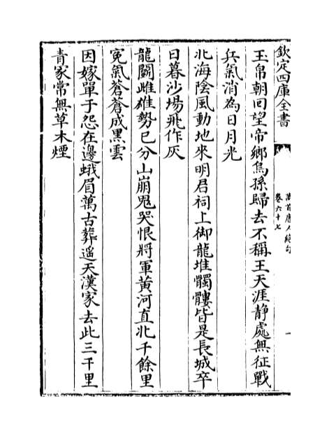 01016_万首唐人绝句卷六十七_卷七十