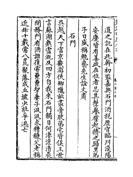 01067_两宋名贤小集卷二百二十_二百二十七