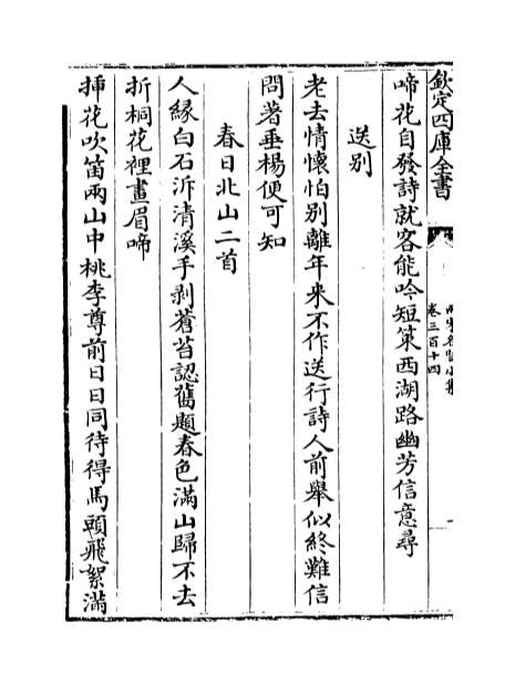 01088_两宋名贤小集卷三百十四_卷三百十七