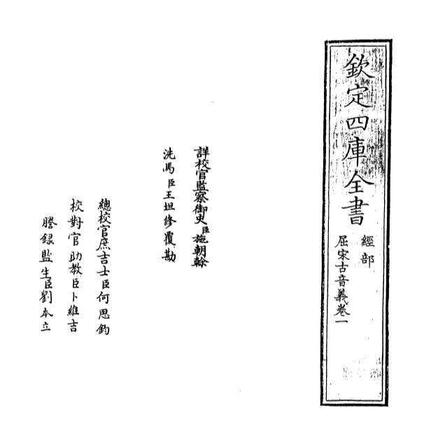 01231_屈宋古音义卷一_卷二