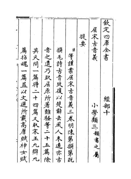 01231_屈宋古音义卷一_卷二