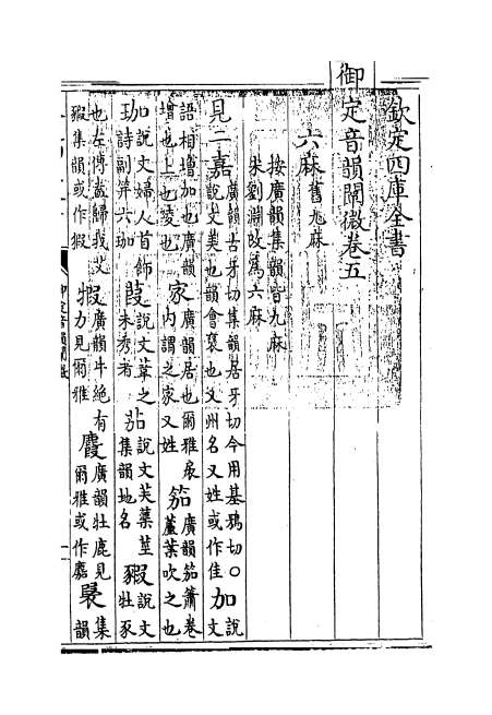 01235_御定音韵阐微卷五_卷六