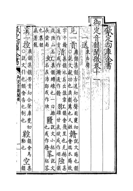 01236_御定音韵阐微卷十一_卷十二
