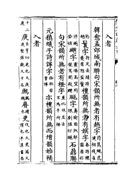 01272_古今通韵卷六_卷七
