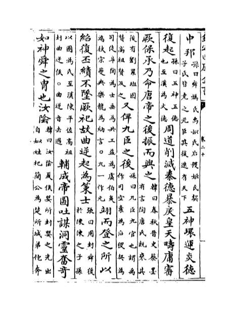 01357_五百家注柳先生集卷二十_卷二十一