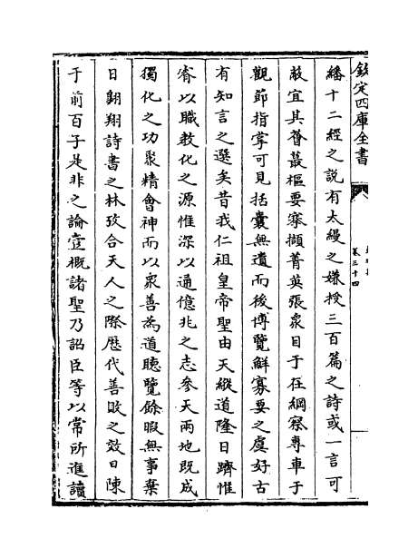 01425_彭城集卷三十四_卷三十六