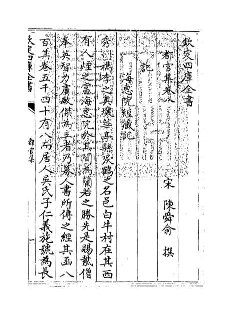 01428_都官集卷八_卷十
