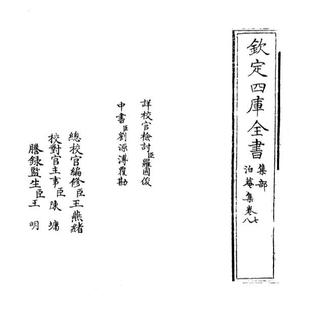 G001443_泊庵集卷七_卷九.pdf