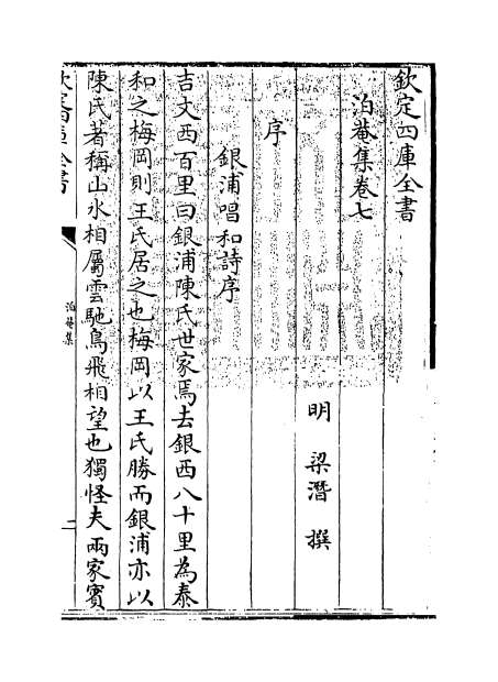 G001443_泊庵集卷七_卷九.pdf
