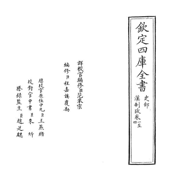 01486_汉制考卷一_卷二